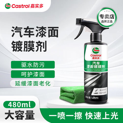 嘉实多汽车漆面镀膜剂延缓漆老化
