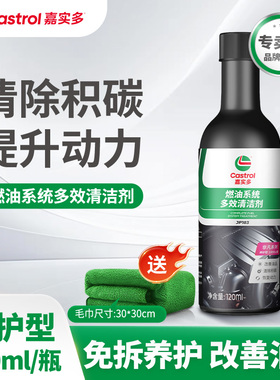 嘉实多燃油宝汽车养护除积碳pea二合一燃油添加剂三元催化清洗剂