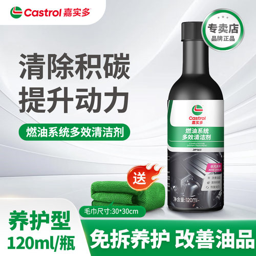 嘉实多非凡系列养护燃油宝120ml