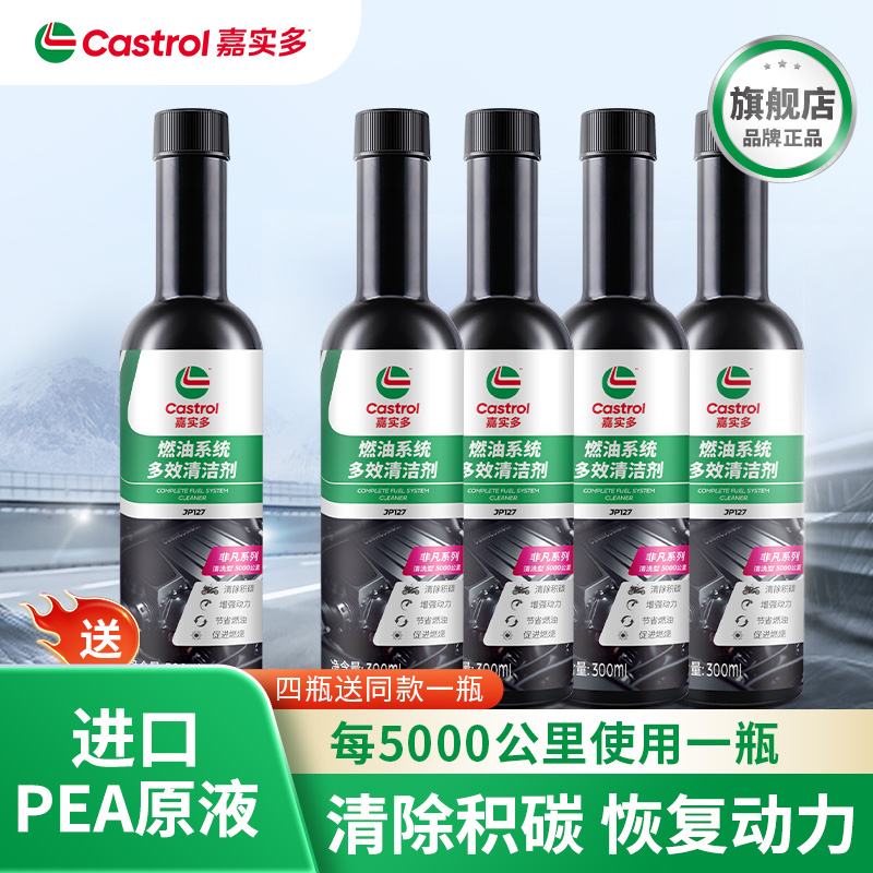 嘉实多非凡系列清洗燃油宝300ml