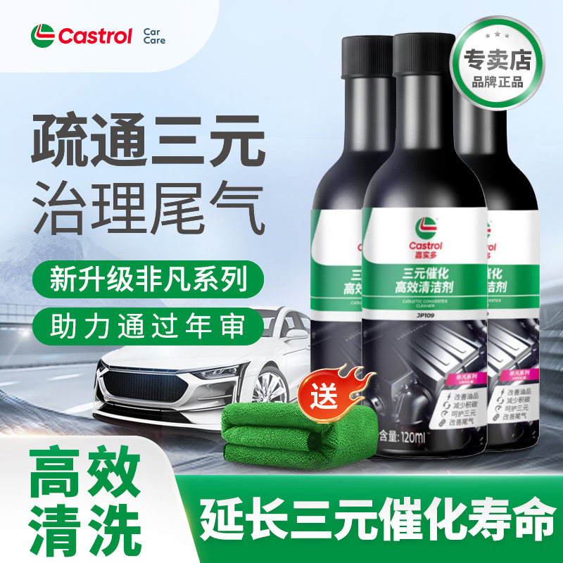 嘉实多三元催化高效清洗剂崔化剂免拆汽车发动机内部二合一除积碳,汽车零部件/养护/美容/维保,清洗剂/养护剂,淘宝优惠券,粉丝福利购,淘宝优惠卷