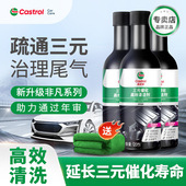 嘉实多三元 催化高效清洗剂崔化剂免拆汽车发动机内部二合一除积碳