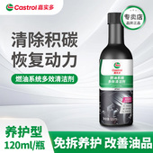 嘉实多燃油宝汽车养护除积碳pea二合一燃油添加剂三元 催化清洗剂