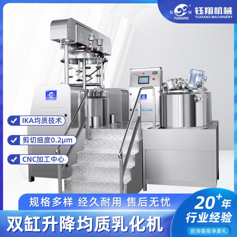 双杠升降真空均质乳化机沙拉酱食品化妆品均可适用乳化设备