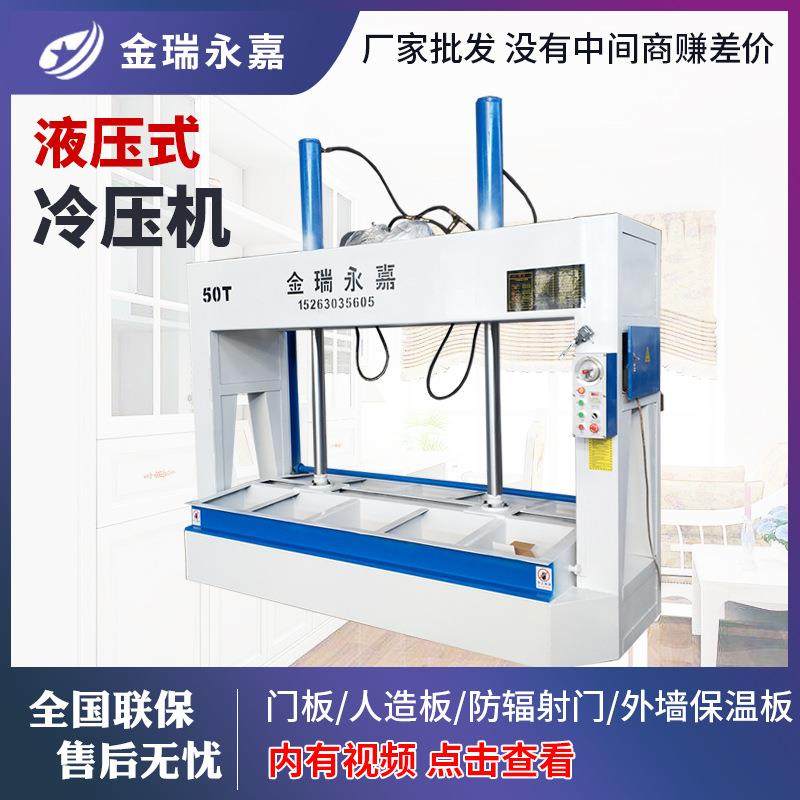 木工液压冷压机自动木工冷压机50吨木材泡沫铝蜂窝板冷压机压板机,五金/工具,机床,淘宝优惠券,粉丝福利购,淘宝优惠卷