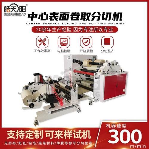 BK-900型中心表面卷曲分切机5mmPE薄膜窄条分切机分条机