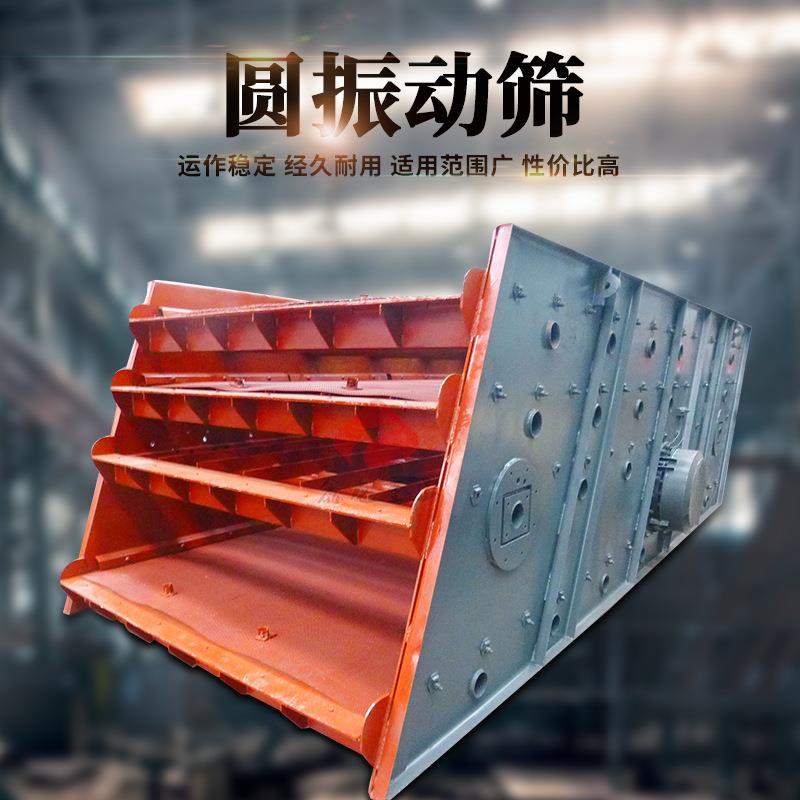 砂石料多层次分级园振动筛分机矿用圆振筛石料厂震动筛砂机