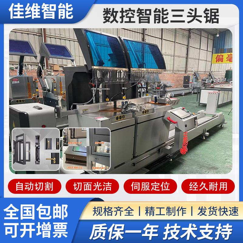 数控智能三头锯伺服定位电机进刀稳定高效率全新移门铝门窗切割锯