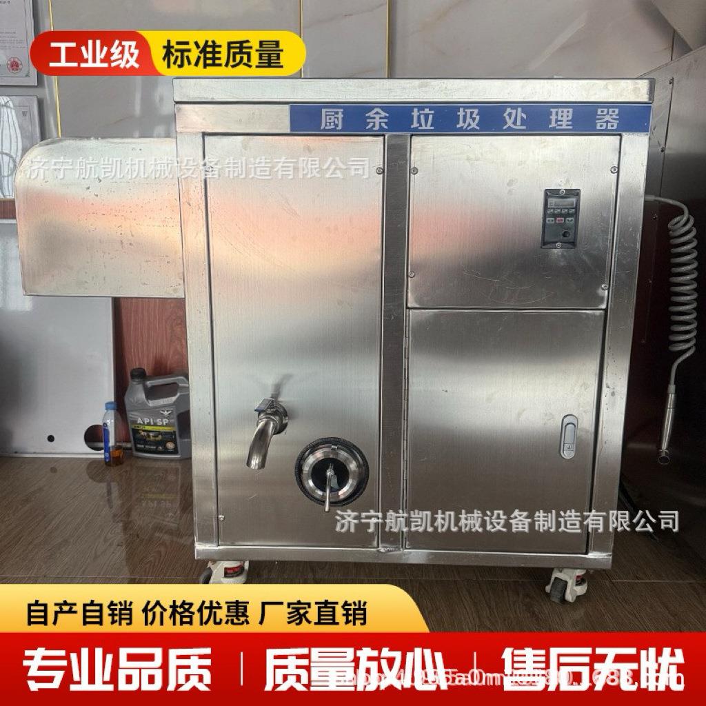 餐厨垃圾处理器商用厨房垃圾处理餐厨食物泔水处理设备厨余粉碎机