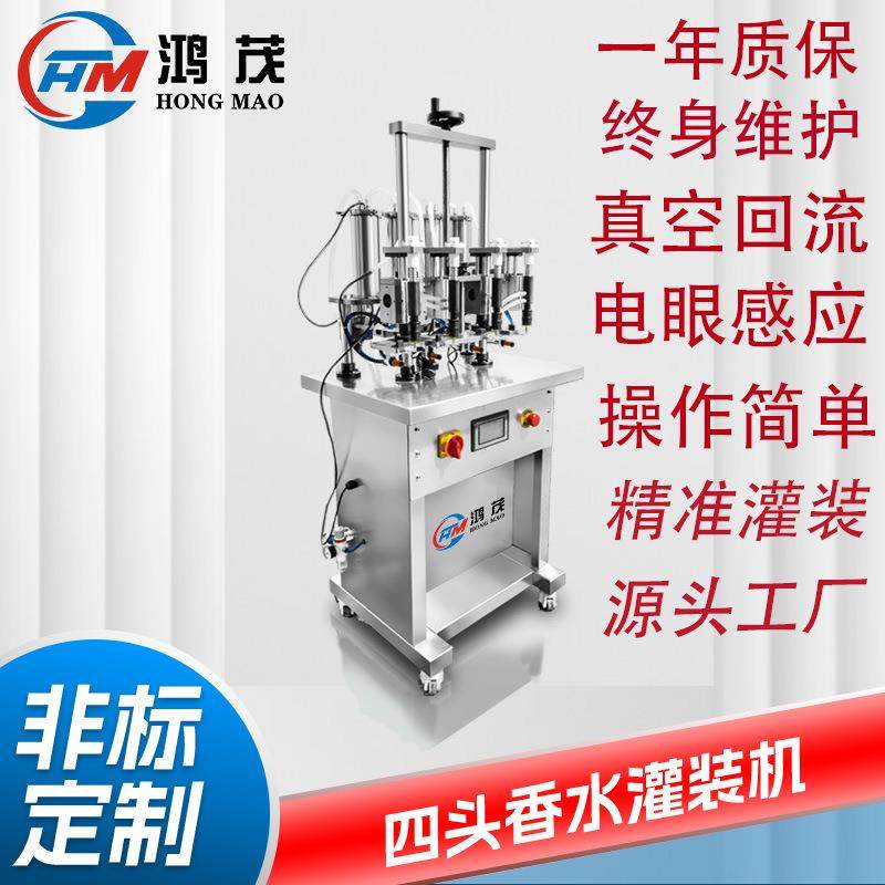半自动四头真空负压香水液体灌装机等液位真空回流香水花露水