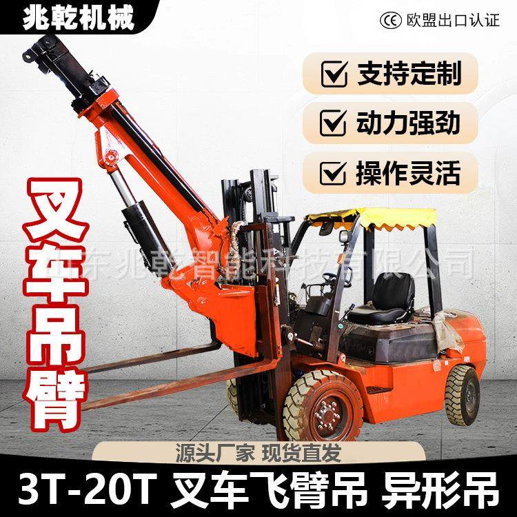 叉车飞臂吊随车起重机吨5吨伸缩液压叉车吊臂伸缩臂叉车改装吊车,搬运/仓储/物流设备,起重机/吊车/吊机,淘宝优惠券,粉丝福利购,淘宝优惠卷