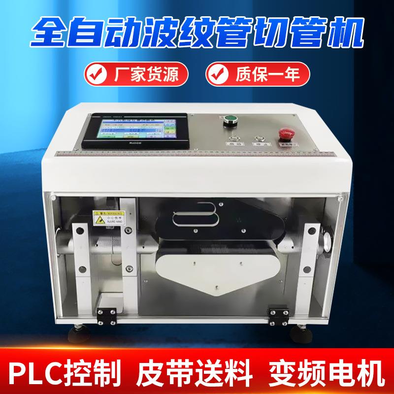 波纹管切管机全自动裁切机电脑切管机硅胶管切割机pvc水管切管机