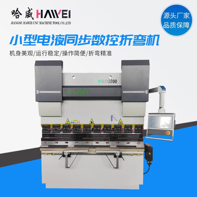 50吨1.6米2米小型电液同步数控折弯机智能高效