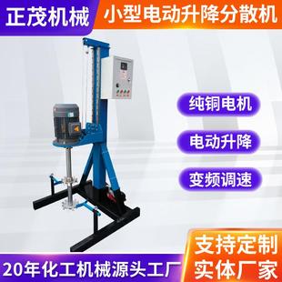 厂家分散机现货供应电动升降变频调速分散搅拌机实验室小型分散机