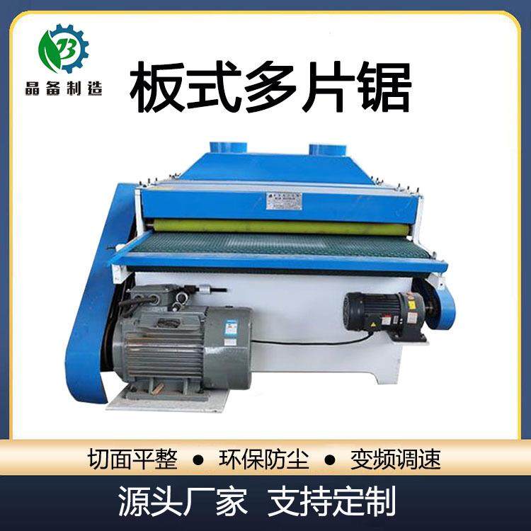 板式多片锯原木多片裁板锯木工机械多功能层板开条锯,五金/工具,机床,淘宝优惠券,粉丝福利购,淘宝优惠卷