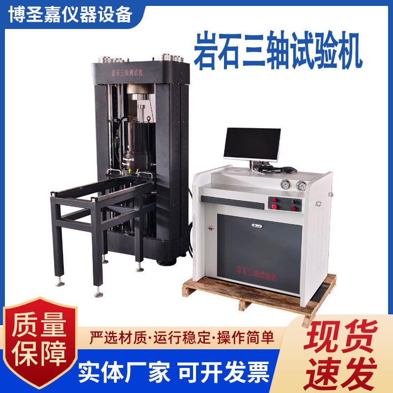 伺服液压岩石三轴试验机压缩剪切力学岩石三轴仪仪器设备系统
