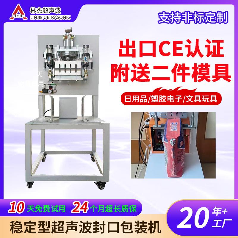 厂家自动真空超声波封口包装机可移动密封连续阀口封尾机