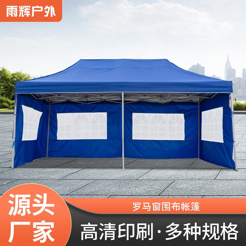 户外广告罗马窗围布帐篷折叠四角加厚遮阳防雨夜市摆摊用帐篷