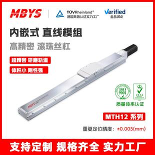 MTH12超精密滚珠丝杆轨道内嵌直线模组生产厂家三轴龙门伺服滑台