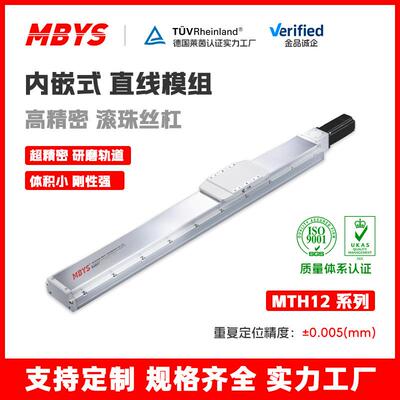 MTH12超精密滚珠丝杆轨道内嵌直线模组生产厂家三轴龙门伺服滑台