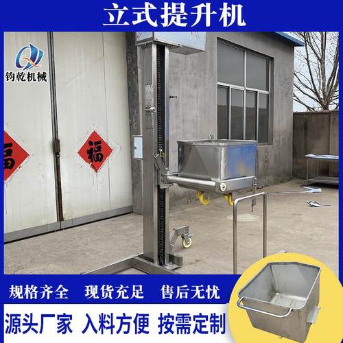 链条式上料可移动提升设备不锈钢立式提升机肉制品腌制上料机
