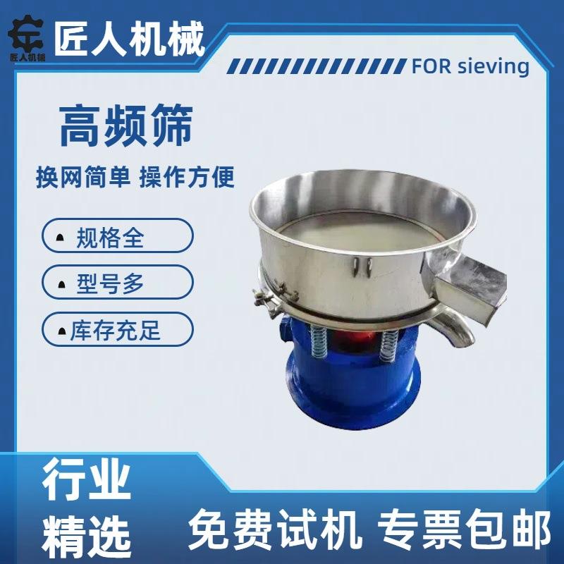 小型不锈钢高频振动筛豆浆咖啡工业涂料树脂震动筛无尘化工分选机
