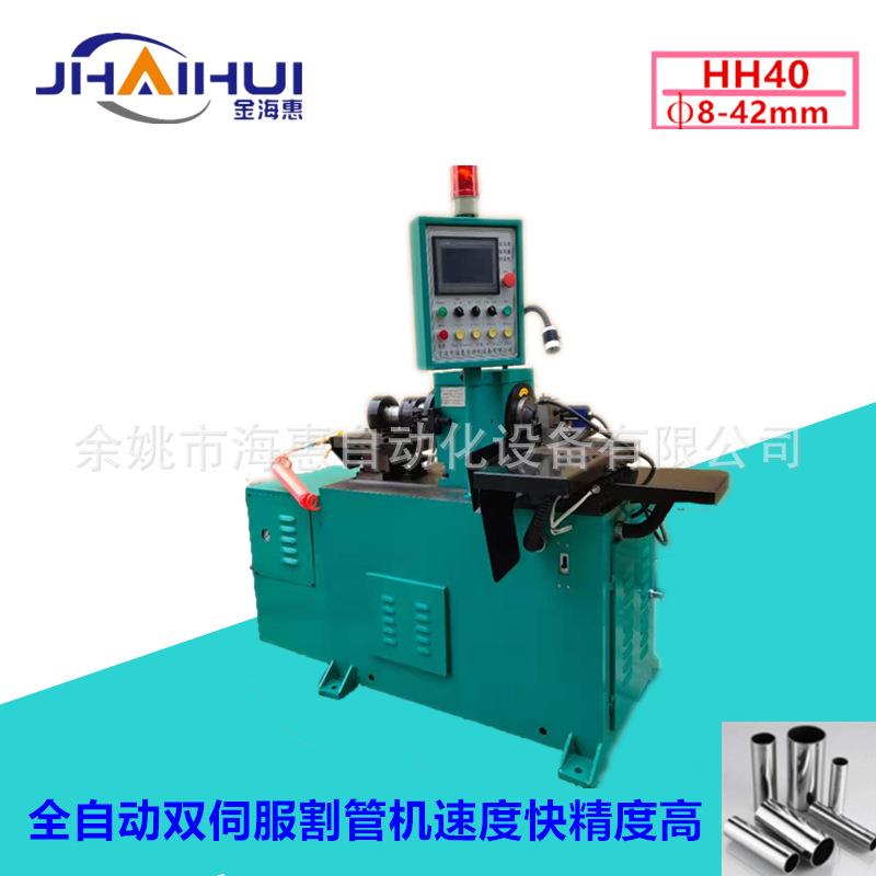 余姚双伺服割管机HH40切割不锈钢管带操作视频精度+-5丝