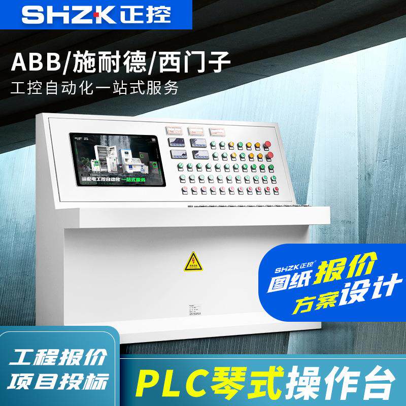 斜面PLC操作台琴式控制柜工控操作台工控