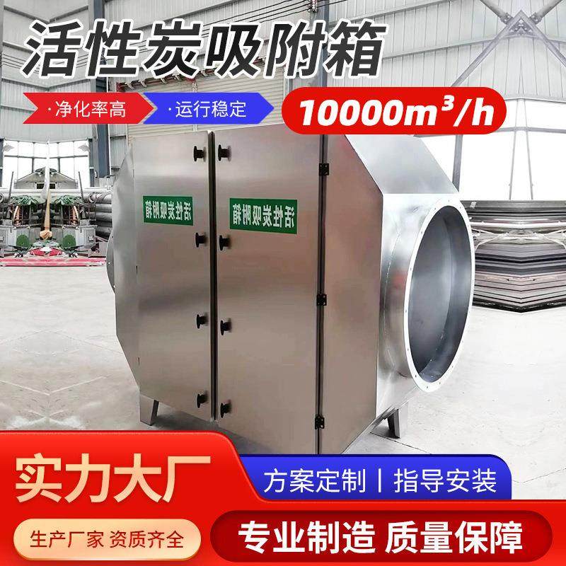 直供活性炭吸附箱废气吸附装置漆雾过滤箱工业除臭废气处理设备,五金/工具,其他机械五金,淘宝优惠券,粉丝福利购,淘宝优惠卷