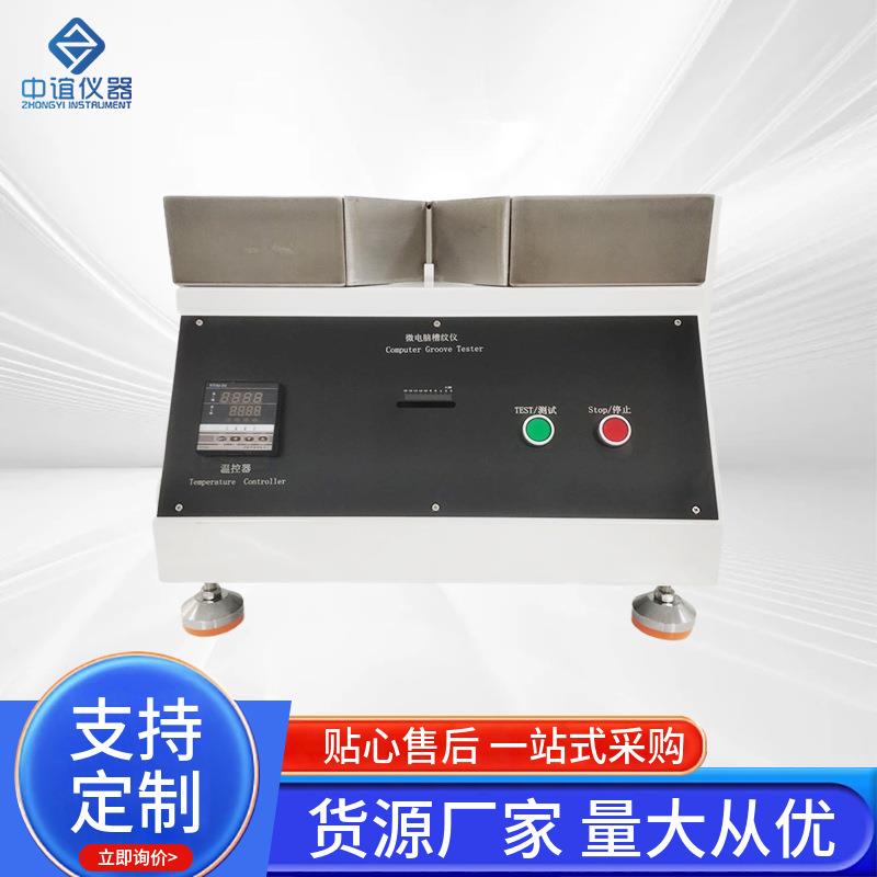 瓦楞原纸电脑槽纹仪瓦楞纸板平压竖压波形起楞设备强度试验机小型