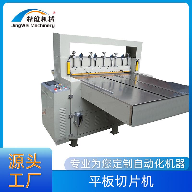高精密裁切机平板切片机异步跳切机间隔式铜铝箔裁切机模切机