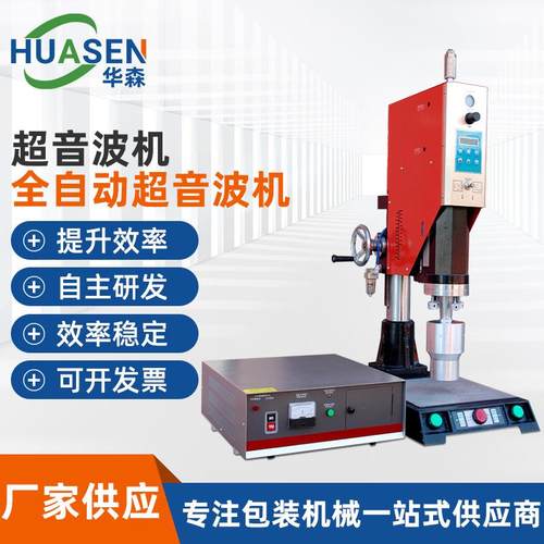 东莞供应全自动超音波塑焊机20K自动追频超声波熔接机塑料焊接机