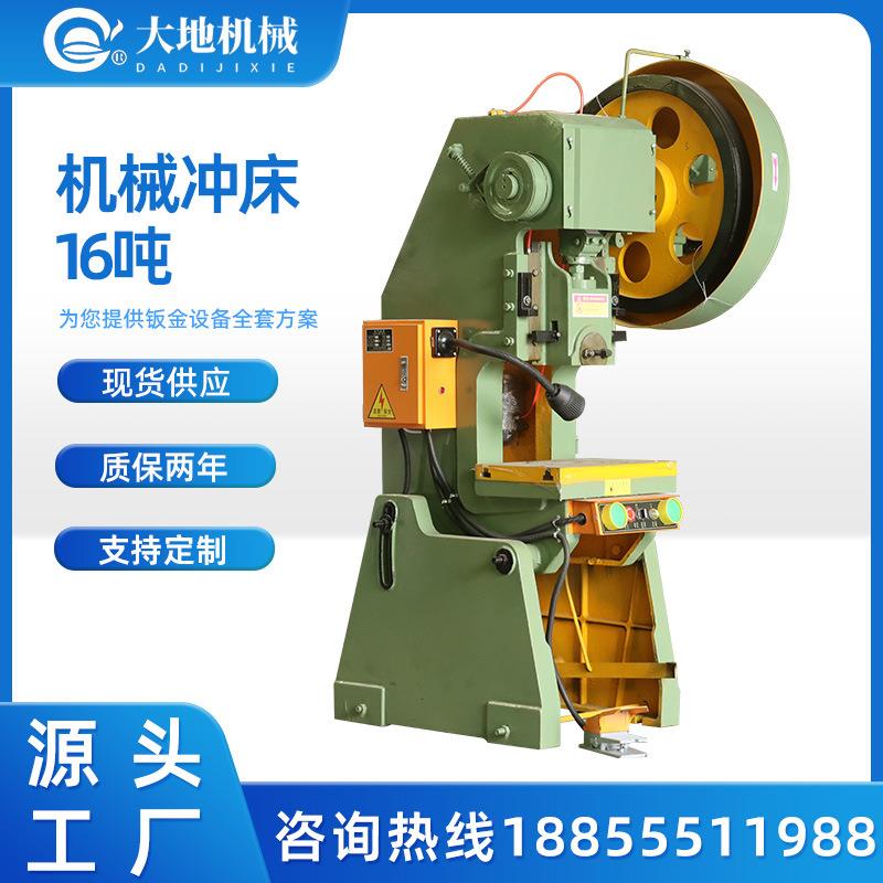 J21JB23机械冲床压力机打孔机现货供应冲床工厂