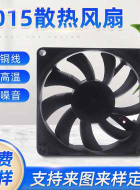 DC8015高转速 低噪音 散热风扇 防潮风扇 防水风扇