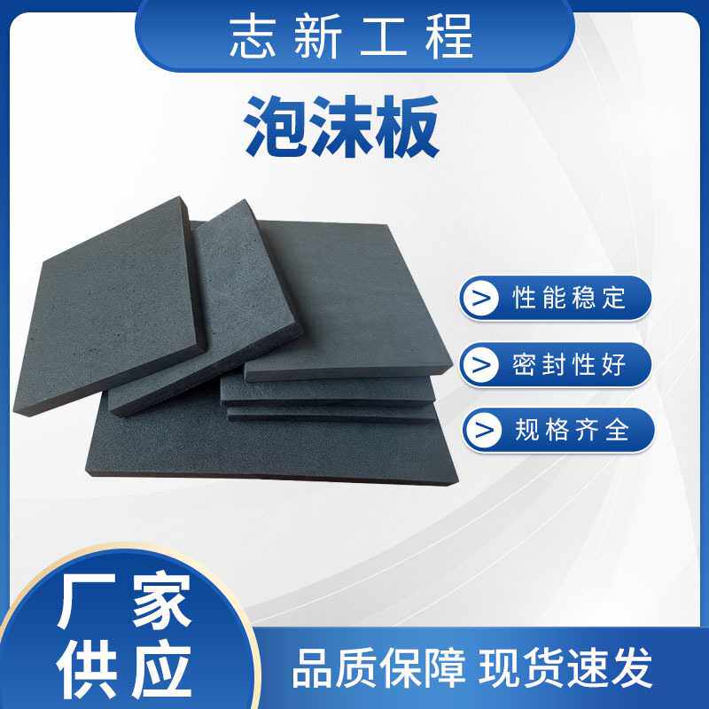 泡沫板聚乙烯闭孔泡沫板填缝板PE发泡板水利工程止水闭孔海绵板