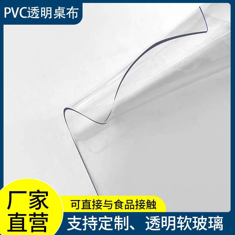 pvc软玻璃水晶板包装膜 透明桌垫台布防水塑料桌布卷材