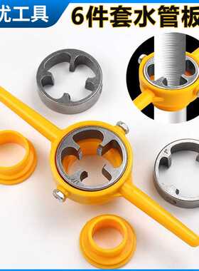 6件套水管套丝器塑料管板牙攻丝工具ppr管水管4分6分1寸丝锥扳手