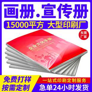 设计印刷公司宣传画册杂志目录册产品说明书图册招生简章画册印刷