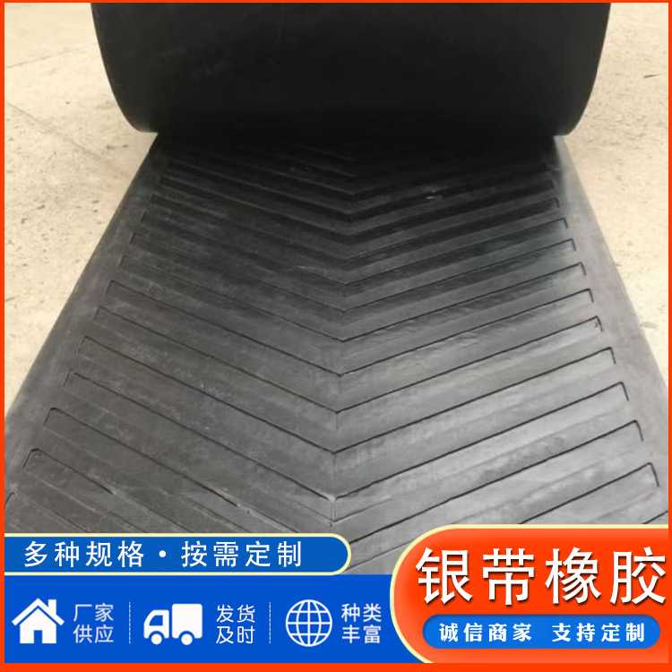 橡胶输送带凹凸人字花纹传送带防滑耐磨花纹爬坡粮食运输送带