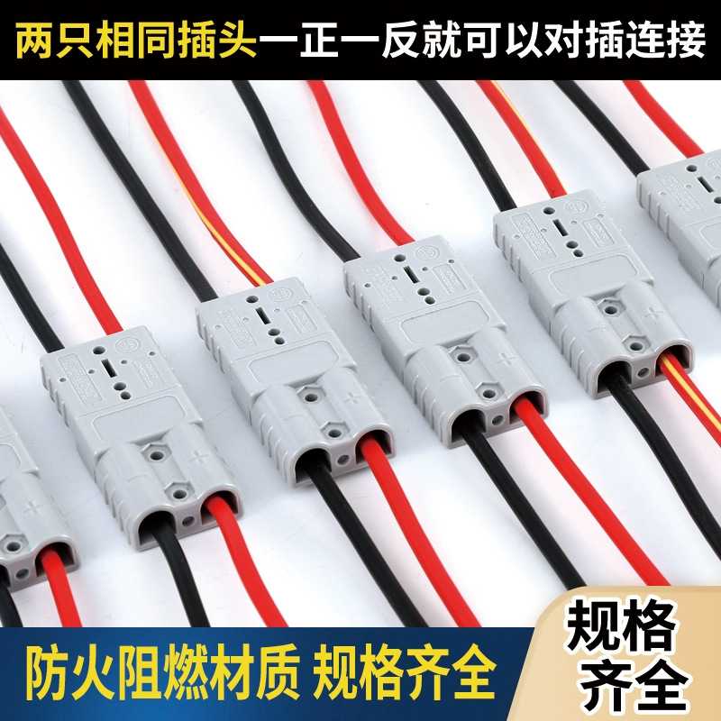 安德森公母插头带线大功率锂电池蓄电池充电口转换延长电线连接器