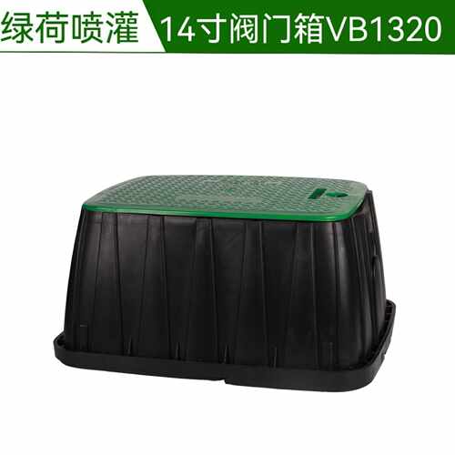 14寸全新料阀门箱VB1320寸园林绿化塑料灌溉取水阀喷灌设备