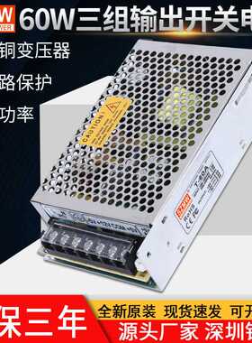 SZMW60W三组输出开关电源T-60ABCD 220V转5V12V24V直流电源变压器