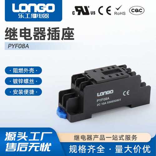 PYF08A小型继电器底座  PYF14A-E 11A-E 8脚14脚继电器底座插座