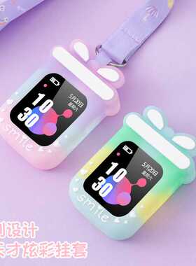 适用小天才电话z9/z8/z7s/z6巅峰通用d2/z1s透色炫彩硅胶表套挂脖