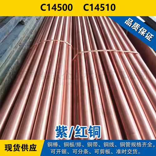 C14500铜带  C14510圆棒 铜板 铜线 碲铜材料 现货  可零切