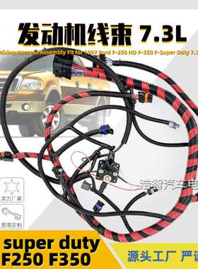 F7TZ-9A451-CA 发动机线束适用于福特97 F-250 F-350 F7TZ9A451CA