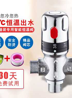 9WOR全铜智能恒温管道混水阀太阳能电热水器明装龙头自动调温淋浴