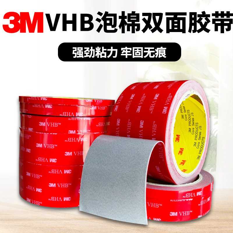 切卷33m长灰色强粘亚克力3mVHB双面胶无痕红膜车载铭牌墙贴高温