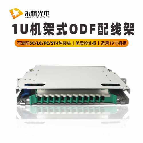 12芯光纤配线箱ODF单元条机房熔纤箱19寸机架式含空盘