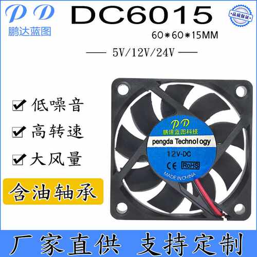 直销 6015直流风扇 6厘米 5V12V24V 电脑机箱服务器 散热风扇